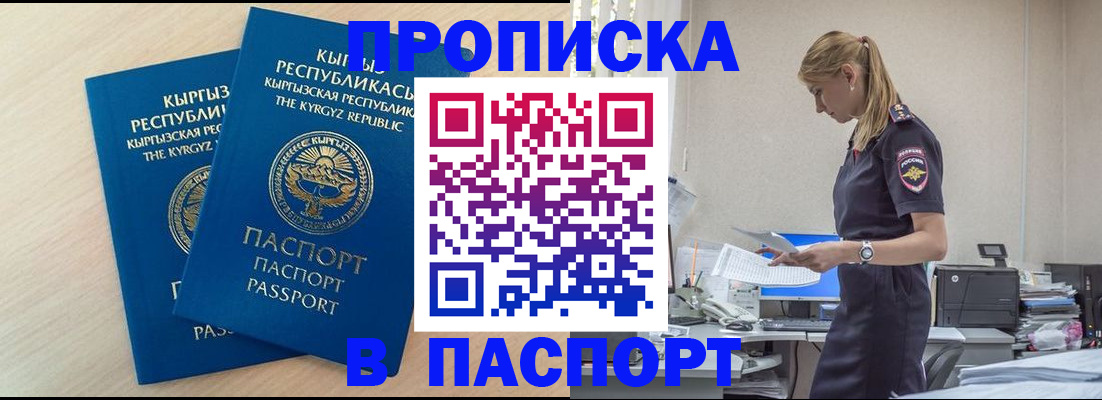 прописка для кредита в Болотном