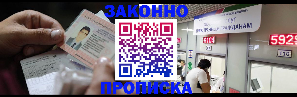 временная регистрация надежно в Болотном