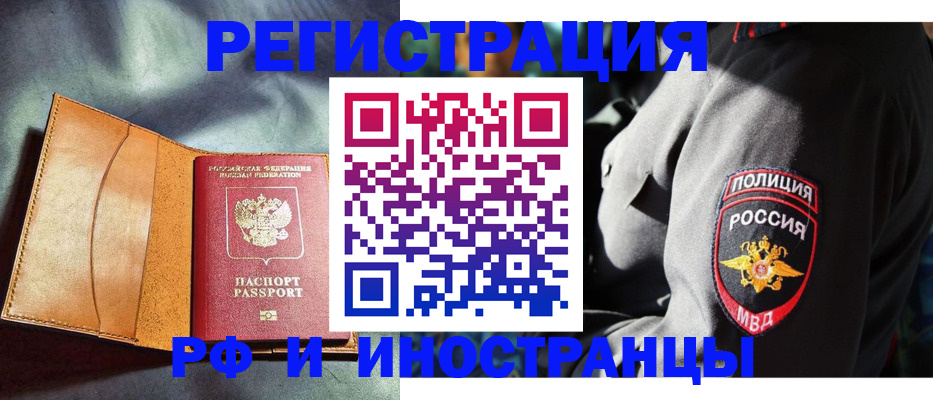 временная регистрация для школы в Болотном