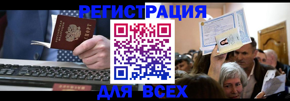прописка иностранных граждан в Болотном
