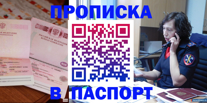 прописка для школы в Болотном