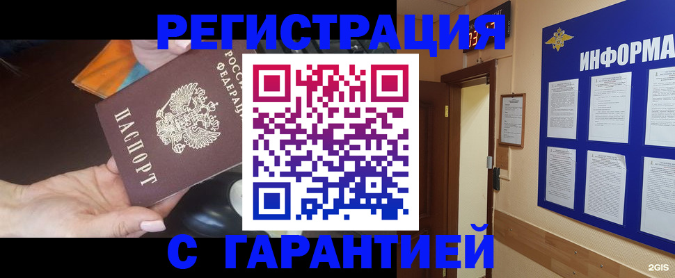 временная регистрация для школы в Болотном